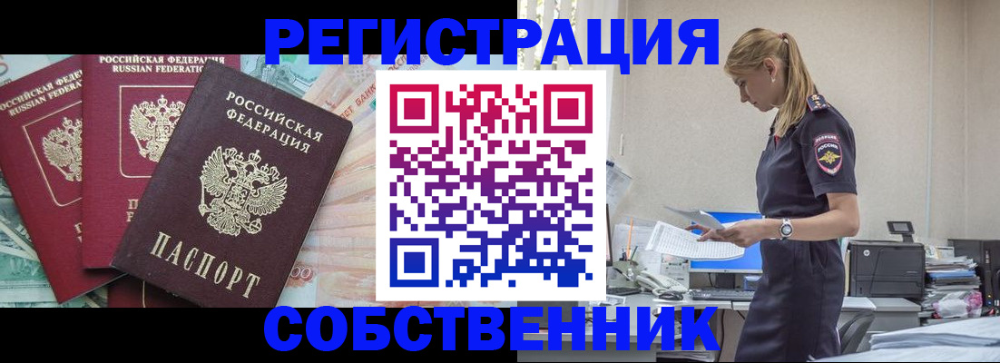 временная регистрация недорого в Берёзовском