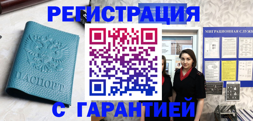 временная прописка в Берёзовском