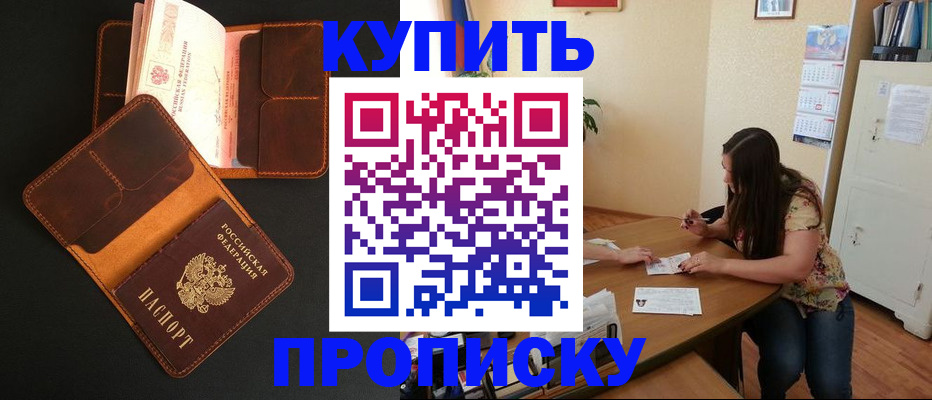 прописка в квартире в Берёзовском