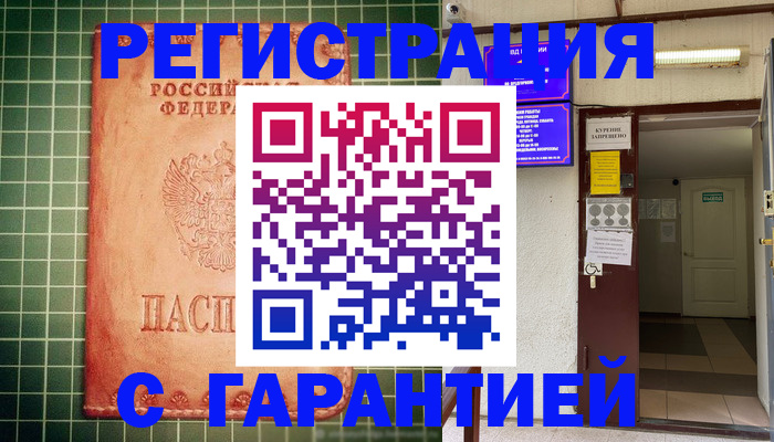 временная регистрация поиск в Берёзовском