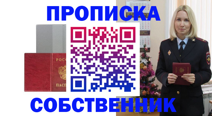 где прописаться в Берёзовском