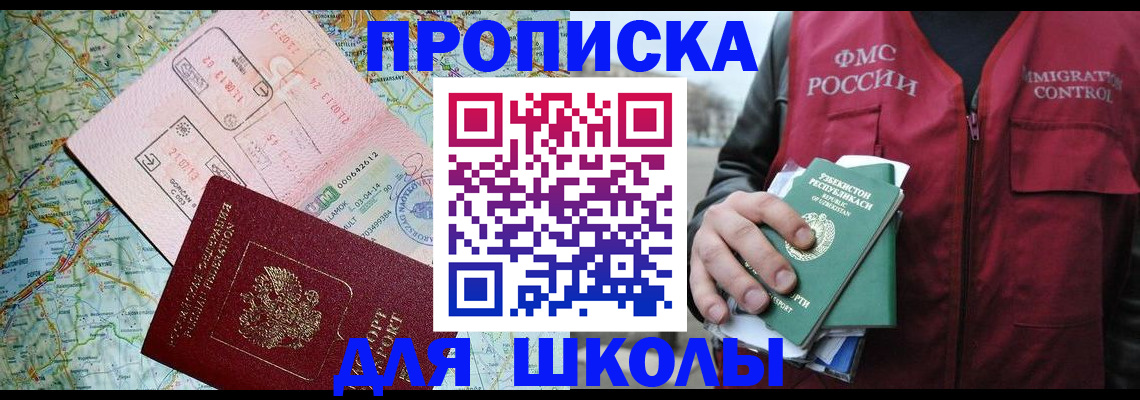 прописка штамп в Берёзовском